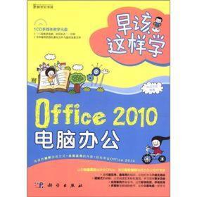 Office 2010电脑办公  没盘