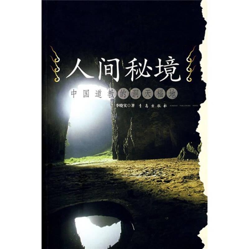 人間秘境（16開平裝 全1冊）