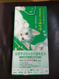 子猫絮语：猫国物语②