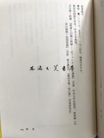 订购前问询库存，修改运费。 日文版/贾平凹 现代中国文学选集 井口晃翻译/243页/。德间书店/19.2 x 13.8 x 2 cm/1987年/日语版贾平凹 现代中国文学选集