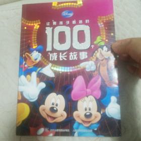 让男孩子着迷的100个成长故事【开业特惠价】