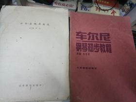 单簧管演奏教程（上册）20 元包挂刷   有2本卖看品相介绍