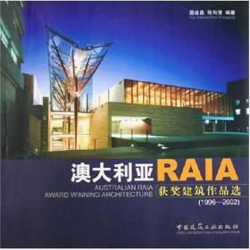 澳大利亚RAIA获奖建筑作品选（1996-2002）