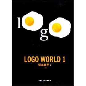 标志世界1：Logo World 1