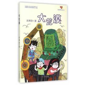 大荒漠中国青少年生态意识教育丛书