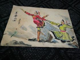 1972年宣传画：《草原儿女》（手绘，作者姓名不详）