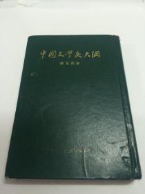 中国文学史大纲  （商务印书馆新加坡分馆）