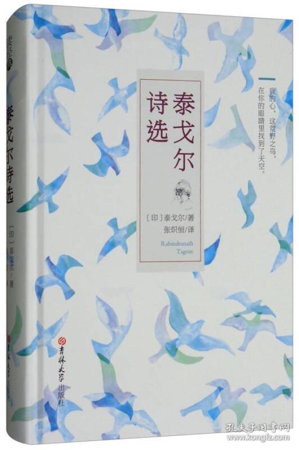 泰戈尔诗选