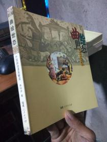 曲绘世态：外国政治漫画解读 2005年一版一印5000册  近新