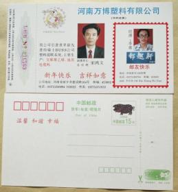 95年（猪年）贺年有奖明信片-河南万博饲塑料有限公司企业金卡（新乡市）