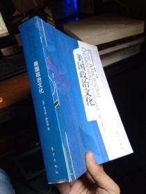 美国政治文化 2007年一版一印4000册