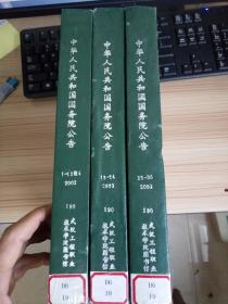 中华人民共和国国务院公报 2002年全年36号缺第4号 合订三册 硬精装