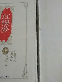 红楼夢（繪画本二）