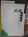 实用电视新闻