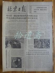 北京日报1976年12月9日毛泽东答李淑一 纪念杨开慧就义四十六周年