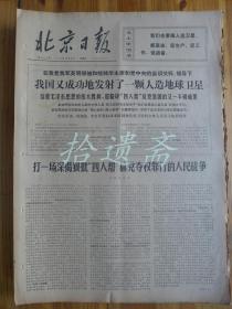 北京日报1976年12月8日我国又成功地发射了一颗人造地球卫星