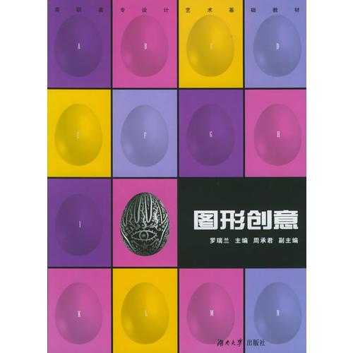 圖形創(chuàng)意-修訂本——