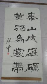 陈继中 书法