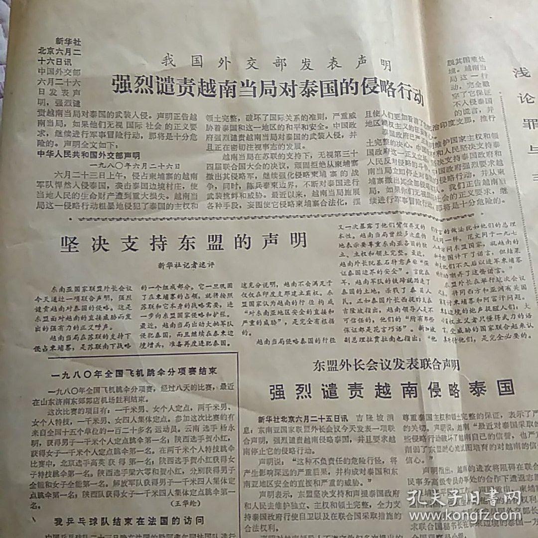 光明日报1980（全国政协致电朝鲜解放三十周年）