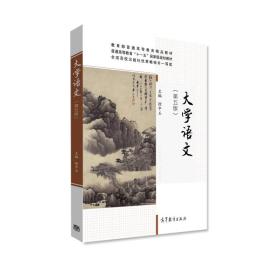 大学语文