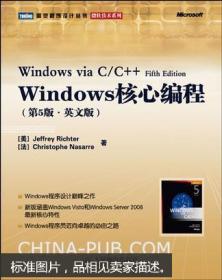 Windows核心编程（第5版·英文版）