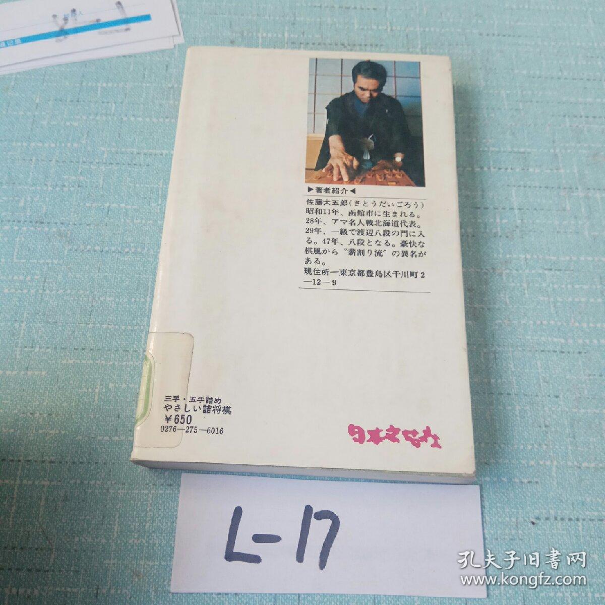 点击查看原图 日本原版书(佐藤大五郎)