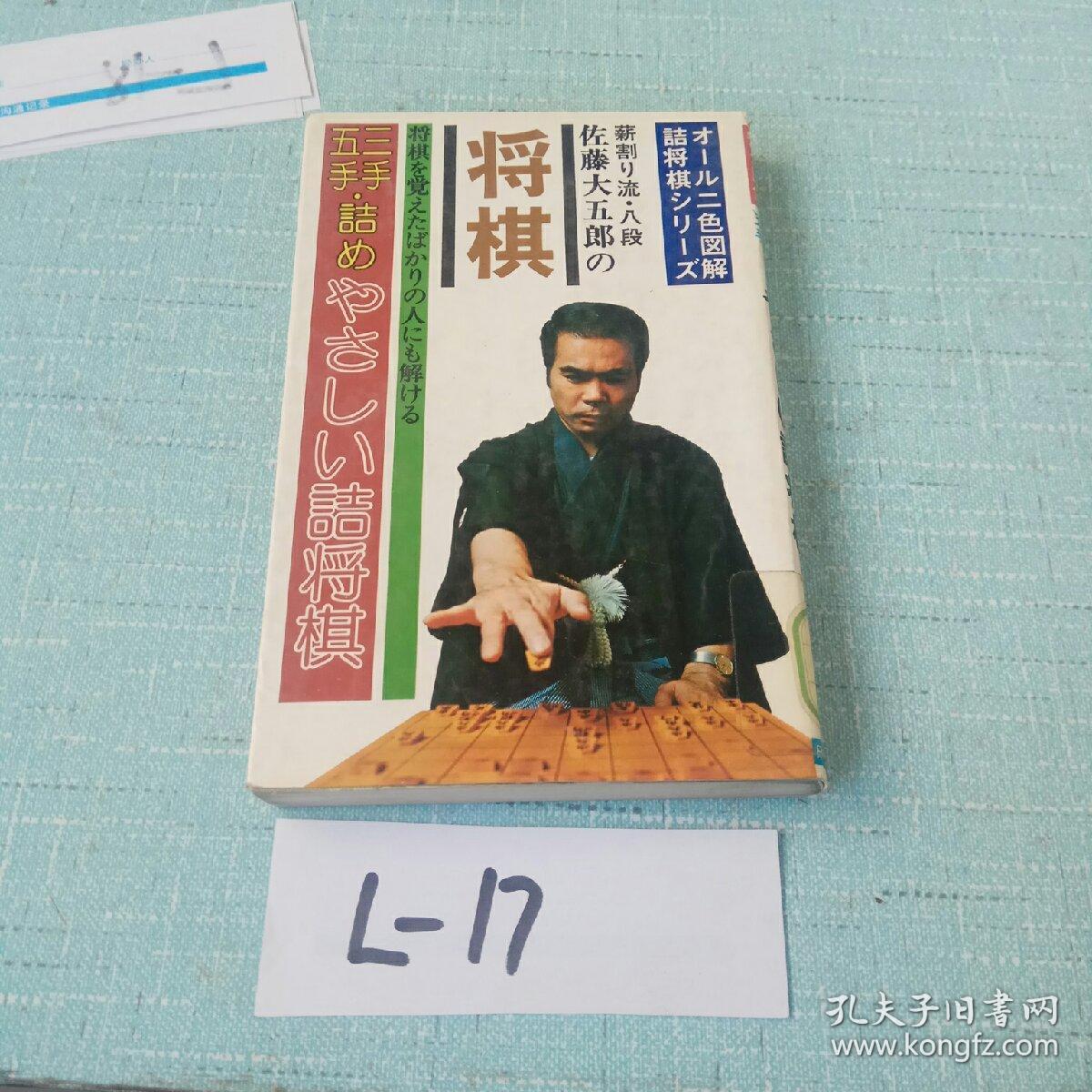 点击查看原图 日本原版书(佐藤大五郎)