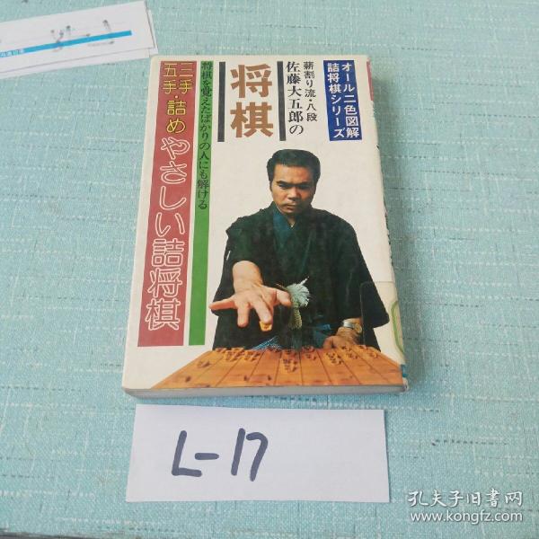 日本原版书(佐藤大五郎)