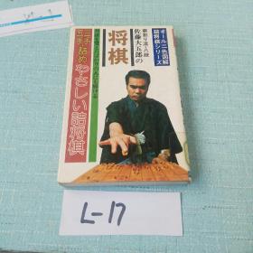 日本原版书(佐藤大五郎)