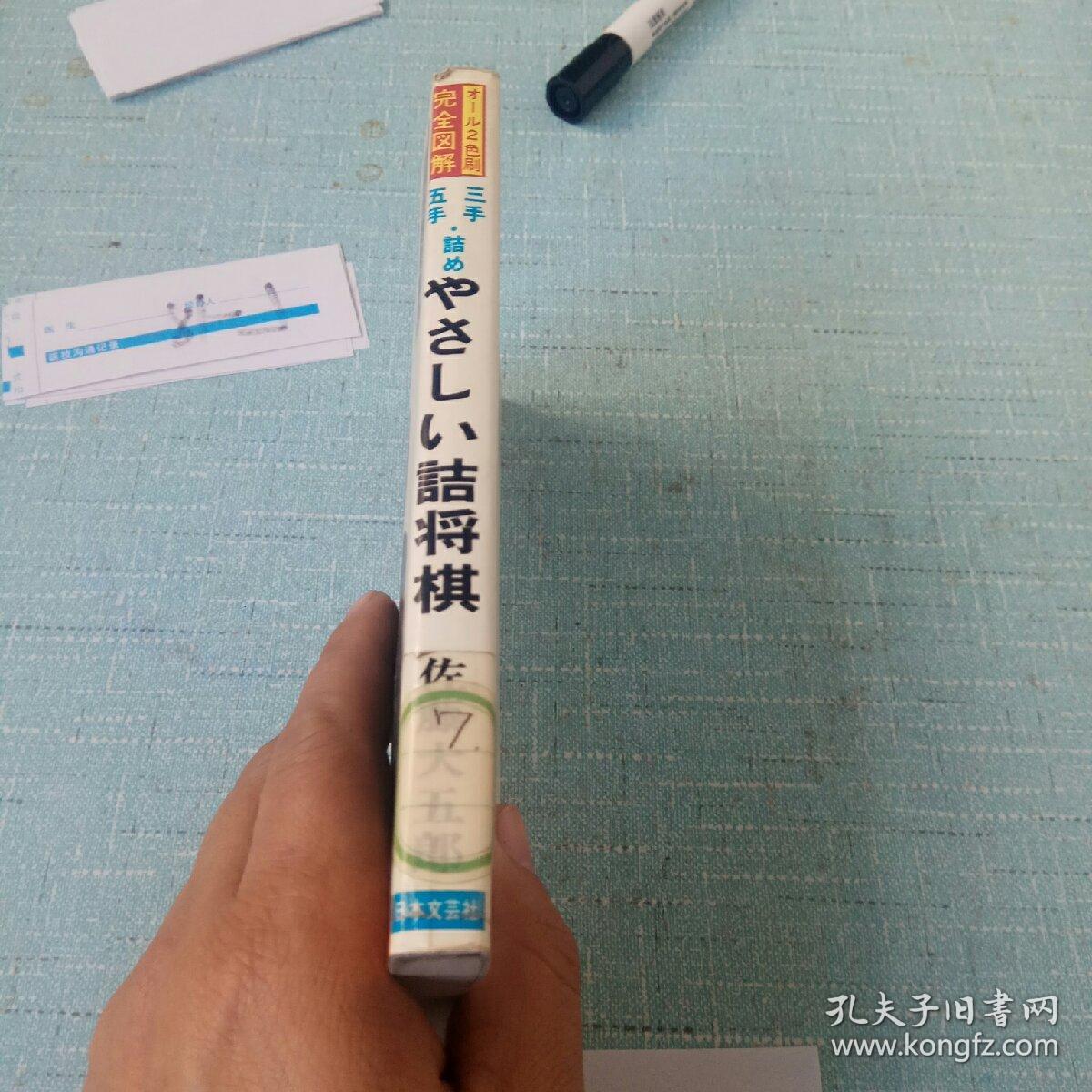 点击查看原图 日本原版书(佐藤大五郎)