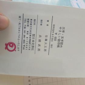 日本原版书(佐藤大五郎)