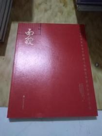 面貌  山东省美术家协会中国画人物画艺术委员会评论文集