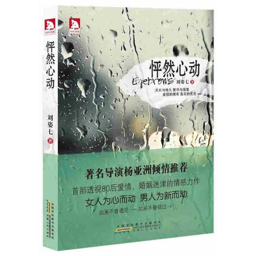 怦然心動