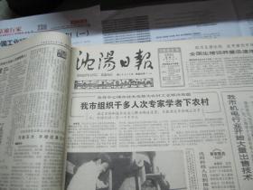 （生日报）沈阳日报1985年6月8日