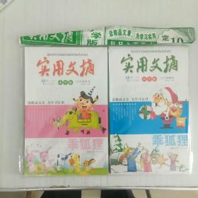 实用文摘(小学版)2009年17期-18期