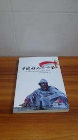 中国好人韦日坚