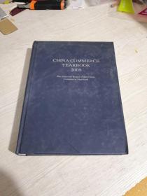 china commerce yearbook 中国商务年鉴.2005 英文版