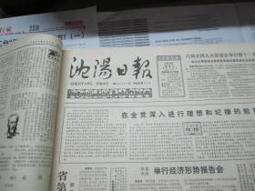 （生日报）沈阳日报1985年6月9日