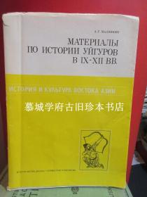 HISTORY AND CULTURE OF THE EAST OF ASIA. ED. LERICHEV. 1. FAR EAST AND ADJACENT REGION IN THE MIDDLE AGES. 2. MALIAVKIN. MATERIALS TO THE HISTORY OF UIGHURS IN IX-XII CENTURIES. 3. SIBERIA CENTRAL