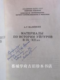 HISTORY AND CULTURE OF THE EAST OF ASIA. ED. LERICHEV. 1. FAR EAST AND ADJACENT REGION IN THE MIDDLE AGES. 2. MALIAVKIN. MATERIALS TO THE HISTORY OF UIGHURS IN IX-XII CENTURIES. 3. SIBERIA CENTRAL