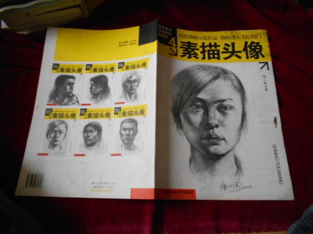美術(shù)高考范畫系列(素描卷)素描頭像---柜上