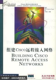组建Cisco远程接入网络