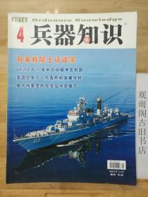 兵器知识2016.4