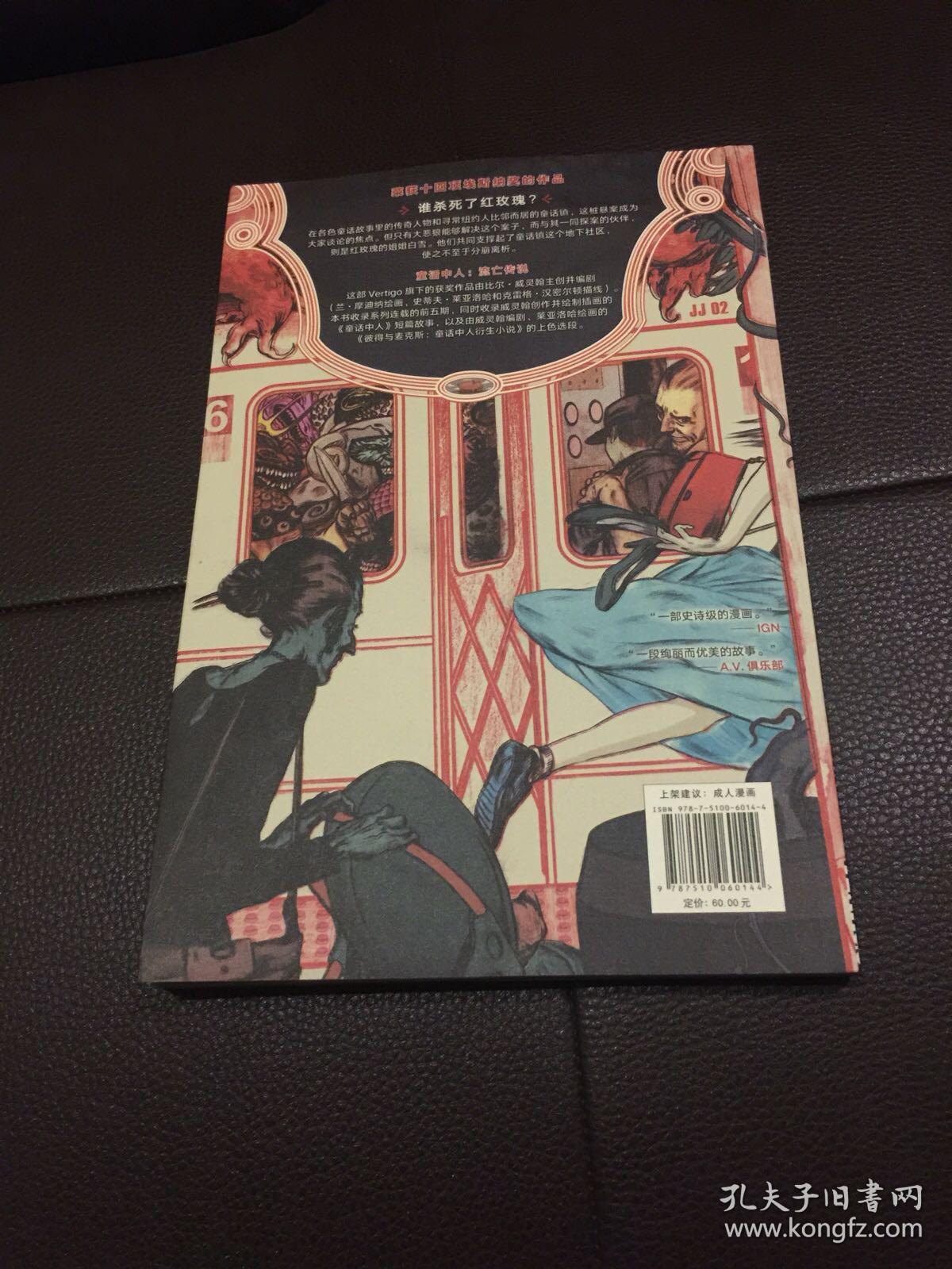 漫画  童话梦中人：流亡传说