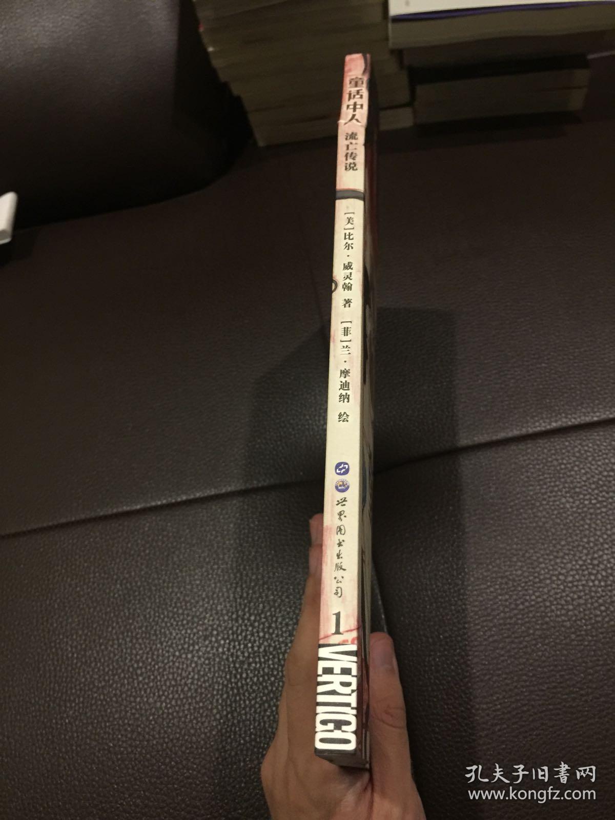 漫画  童话梦中人：流亡传说