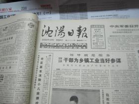 （生日报）沈阳日报1985年6月12日