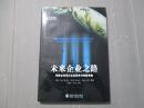 未来企业之路 : 洞察全球顶尖企业愿景与制胜策略 : insights from the world's leading CEOS