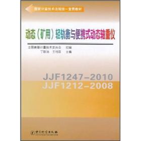 动态（矿用）轻轨衡与便携式动态轴重仪