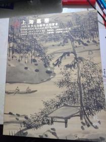 上海嘉泰 2005秋季大型艺术品拍卖会  中国近现代书画（一）