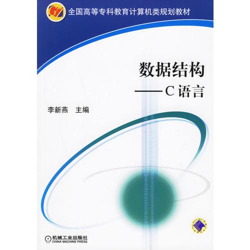 數(shù)據(jù)結(jié)構(gòu):C語(yǔ)言